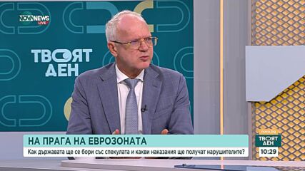 Инфлацията у нас: Резултат от вътрешни политики или от еврото