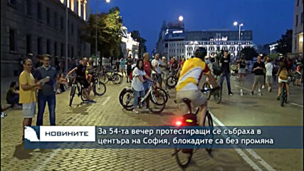 За 54-та вечер протестиращи се събраха в центъра на София, блокадите са без промяна