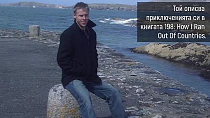 Мъжът, обиколил света