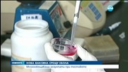 Нова ваксина срещу Ебола - Новините на Нова