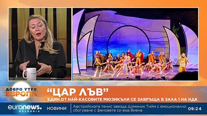 Мюзикълът "Цар Лъв" се завръща в зала 1 на НДК