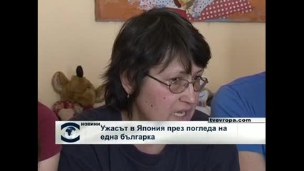 Ужасът в Япония през погледа на една българка