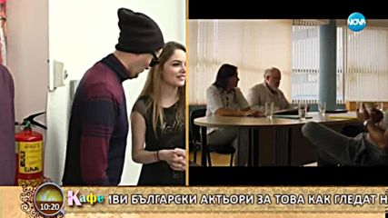 "На кафе" на среща с актьорите от "Привличане" (16.02.2018)