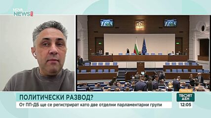 Какви са неотложните задачи пред новото 52-ро Народно събрание
