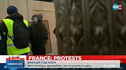 ФРАНЦИЯ ПОД КЛЮЧ: Арестуваха стотици протестиращи от началото на деня