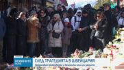 След трагедията в Швейцария: Забраняват фойерверки и бенгалски огън на закрито