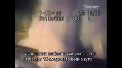 Унищожени за секунди - фонтан от шахта 