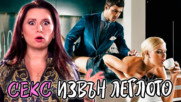 Нестандартните места, на които хората го правят!