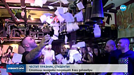 Стотици студенти посрещат 8 декември