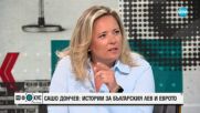 Сашо Дончев: Истории на българския лев и еврото