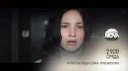 „Игрите на глада: Сойка-присмехулка - Част 1" на 23 март по KinoNova