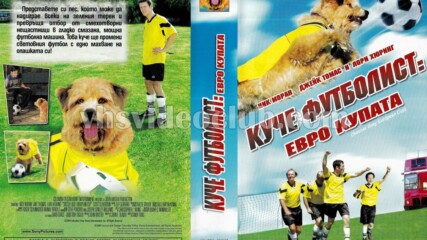 Куче футболист: Евро купата (синхронен екип, дублаж на Нова телевизия на 06.06.2009 г.) (запис)