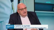 Българският лекарски съюз настоява за 25% увеличение на средствата за здравеопазване