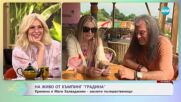 „На кафе“ с Кремена и Маги Халваджиян (06.06.2025)