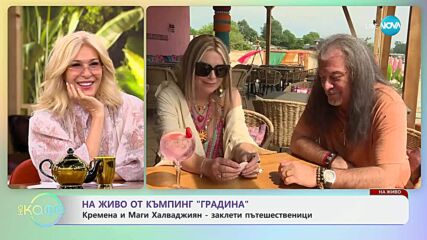 „На кафе“ с Кремена и Маги Халваджиян (06.06.2025)