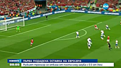 Първа подадена оставка на Европейското по футбол