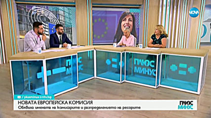 Плюс-Минус. Коментарът след новините (10.09.2019)