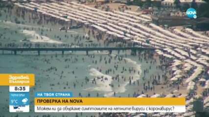 ПРОВЕРКА НА NOVA: Какво е качеството на морската вода?