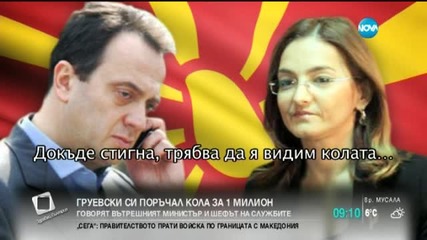 Журналист: Сериозните неща в Македония не са колата на Груевски
