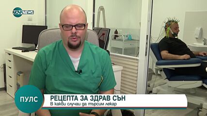 Как да имаме здрав сън