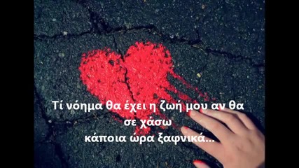 Πασχάλης Τερζής - Είσαι εσύ - ти си