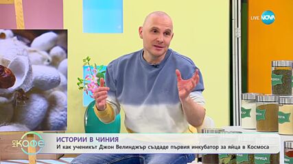 Теньо разказва: Истории в чиния – Джон Велинджър, който създаде първия инкубатор за яйца в Космоса