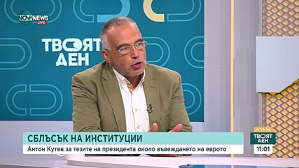 Антон Кутев за гриржата за възрастните хора: Държавата е избягала от нещо, което е нейно задължение
