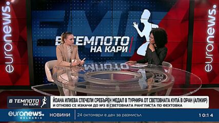 Йоана Илиева: Върнах си любовта към фехтовката, гледам към олимпийските квоти | В темпото на Кари