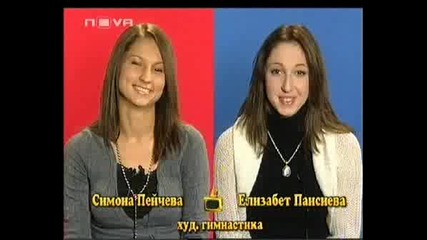 Господари На Ефира - Блиц С Гимнастички