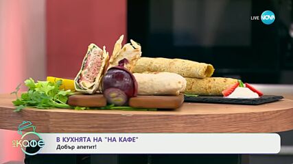 Рецептите днес: Тортила джоб бургер - „На кафе” (04.03.2024)