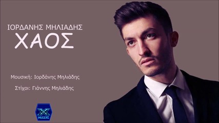 Iordanis Miliadis - haos