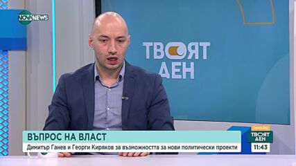 Радев се опитва да се позиционира като алтернатива на управлението, според анализатори
