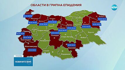 В пика на грипната вълна: Общо 14 области са въвели противоепидемични мерки