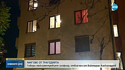 ЕКСКЛУЗИВНО пред NOVA: Говори шофьорът, возил убиеца от "Надежда"