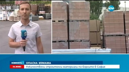 Опасна измама: Некачествени строителни материали по борсите в София
