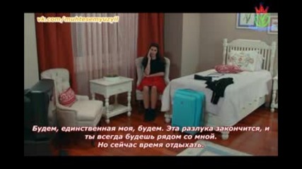 Денят,в който бешe написана съдбата ми еп.5 Руски суб. Турция