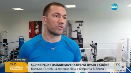 Кобрата: Моята крайна цел е световната титла
