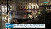 Какви мерки за сигурност въвежда Франция след размириците