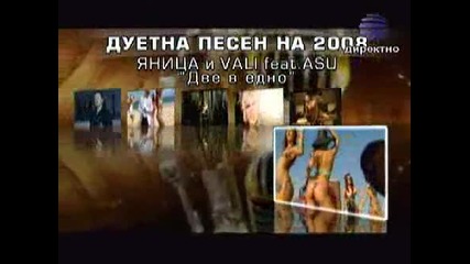 Андреа и Кости - Дует на годината 2008