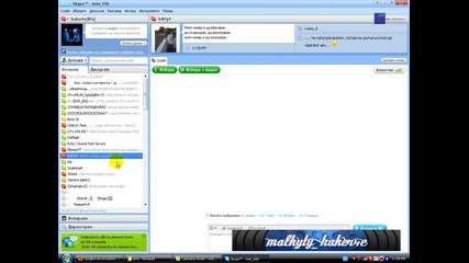 Как да се базикаме в скайп ? 