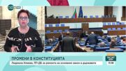 Людмила Илиева, ПП/ДБ: Тези, които продължават да протестират гонят политически цели