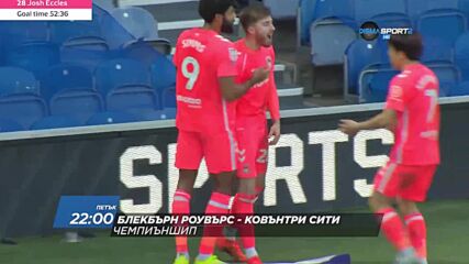 Блекбърн Роувърс - Ковънтри Сити на 17 април, петък на 22.00 ч. по DIEMA SPORT 2
