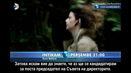 Intikam / Отмъщението Е29 - трейлър Бгсубс