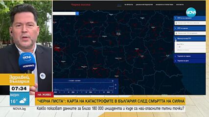 Как възниква идеята за "Черна писта" - интерактивната карта на катастрофите в България