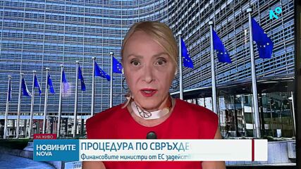 ЕС откри процедура за свръхдефицит срещу България