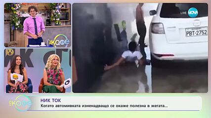 НИК ТОК: Най-любопитното от социалните мрежи - „На кафе“ (25.06.2024)