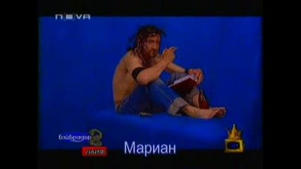 Бай Брадър 2 - Мариян