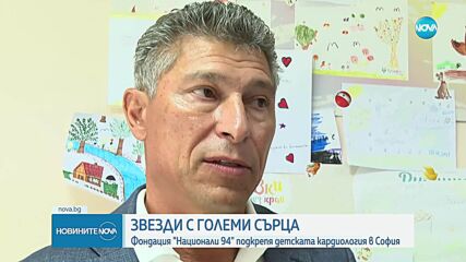 Футбол с големи сърца: Фондация „Национали 94” подкрепя детската кардиология в София
