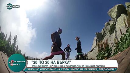 Организират тренировки на Черни връх