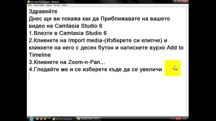 Как Се Приближава с Camtasia Studio 5 (високо Качество) 